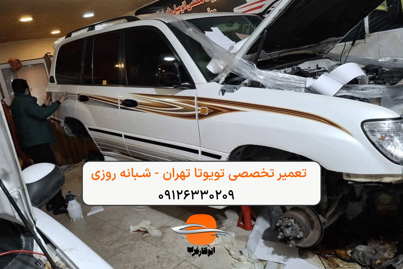 بهترین تعمیرگاه تویوتا غرب تهران