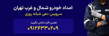 امداد خودرو تویوتا